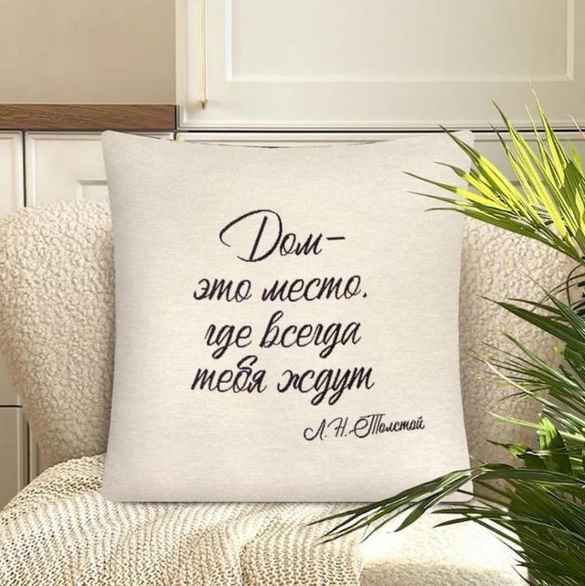 Подушка Цитата Дом
