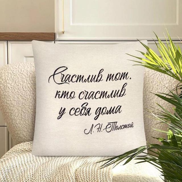 Подушка Цитата Счастлив