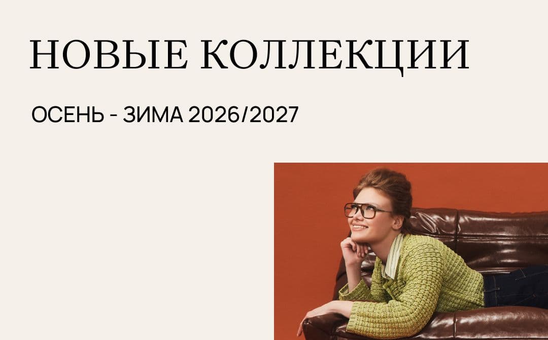 Новые коллекции осени