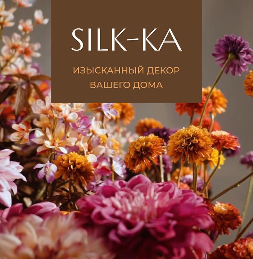 Декор Silka