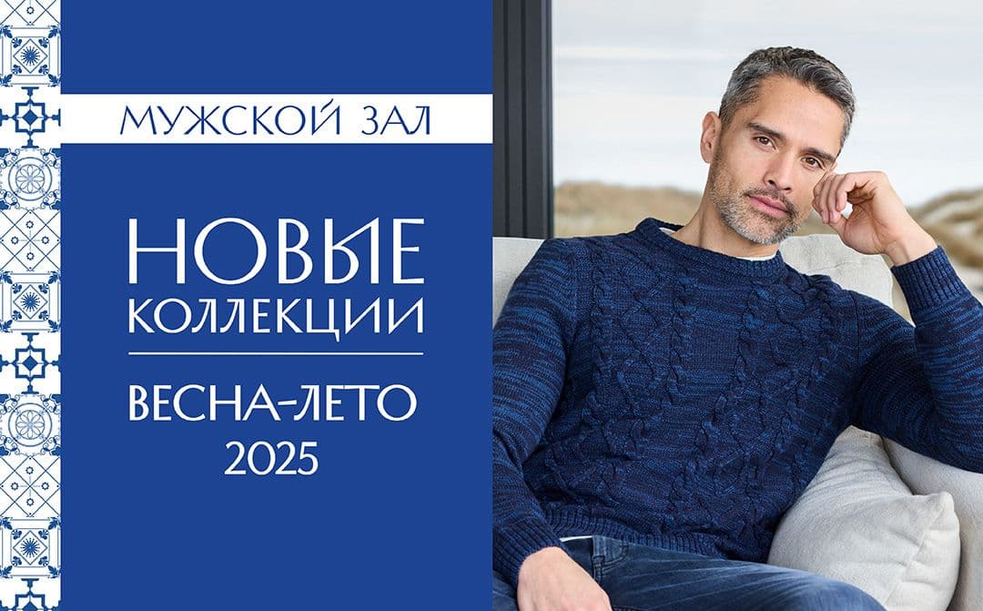 Новинки для мужчин!