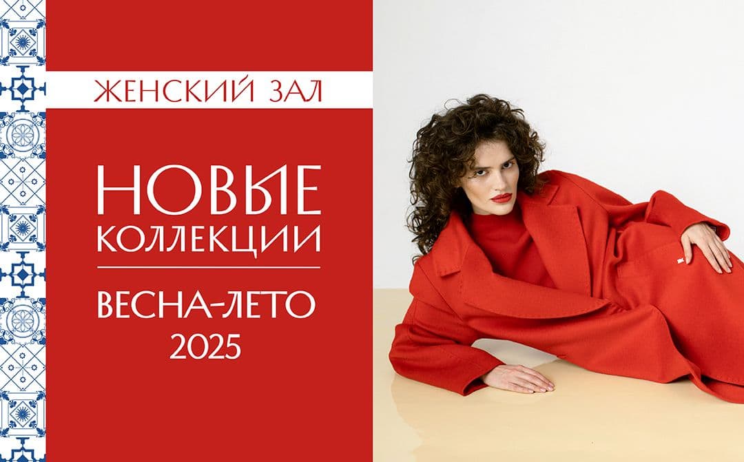 Новинки для женщин!