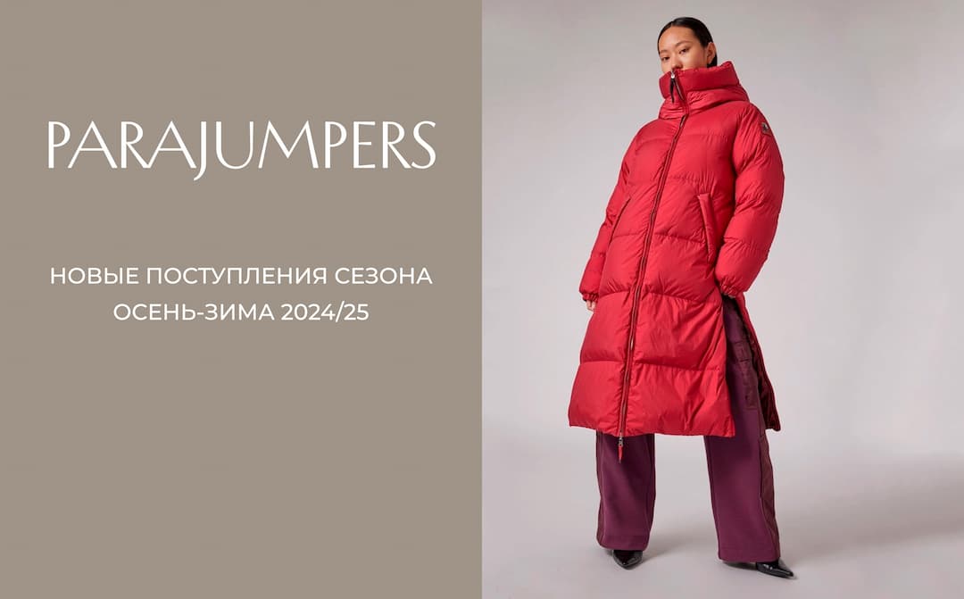 Пуховики Parajumpers