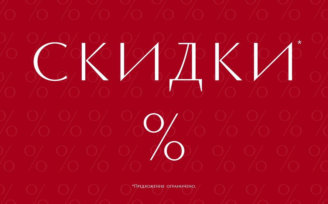 Старт летней распродажи!