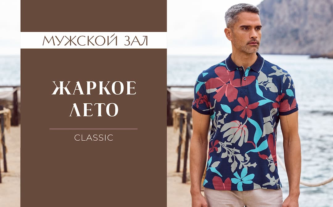 Жаркое лето для него