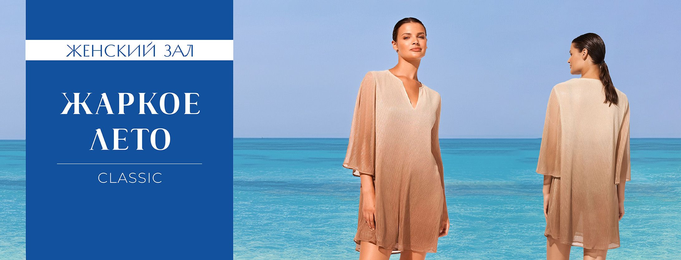 Жаркое лето_классика