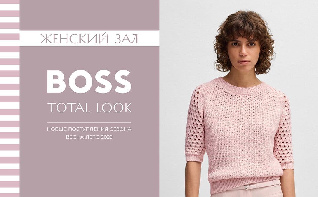 Total look от BOSS для женщин