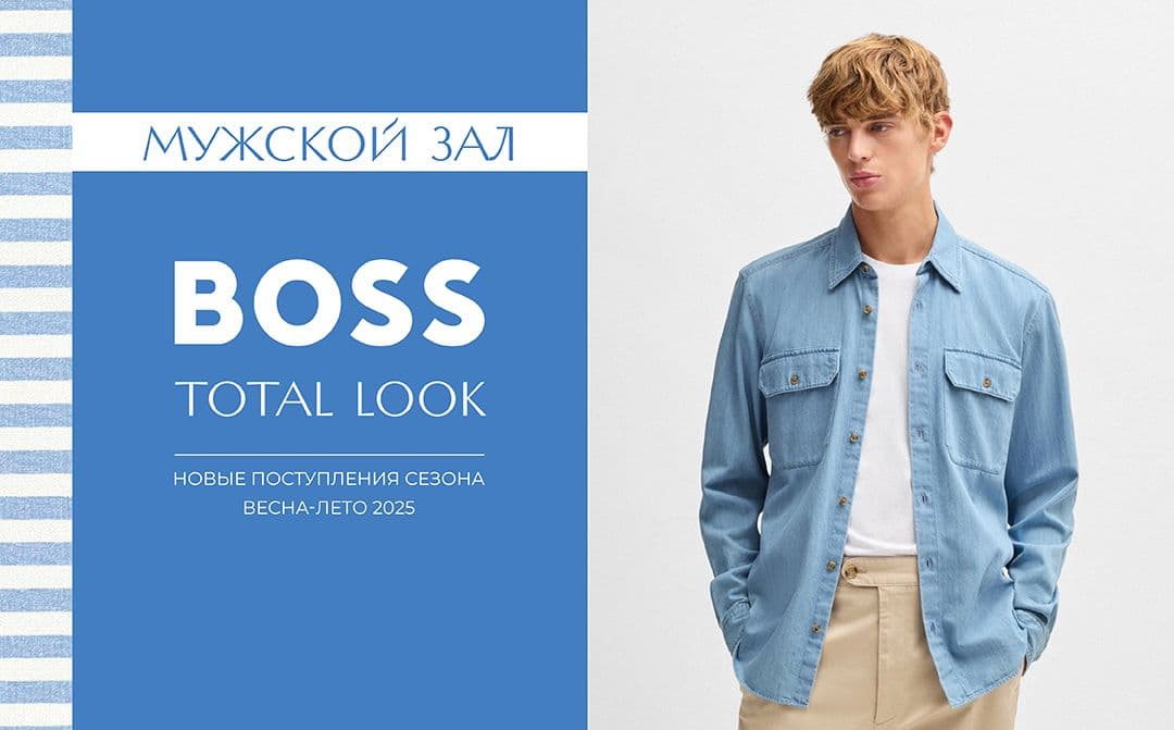 Total look от BOSS для мужчин